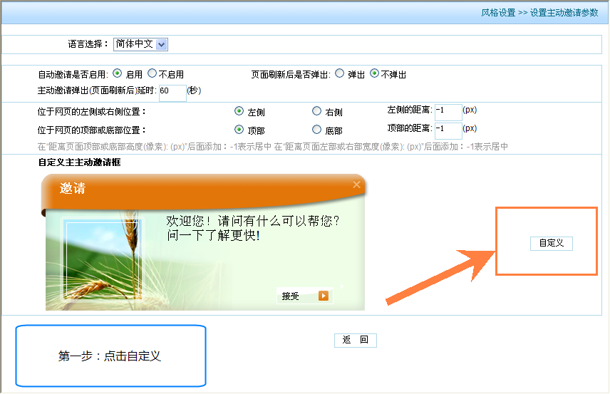 自定義在線(xiàn)客服邀請(qǐng)框