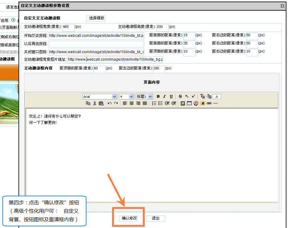 自定義在線(xiàn)客服邀請(qǐng)框