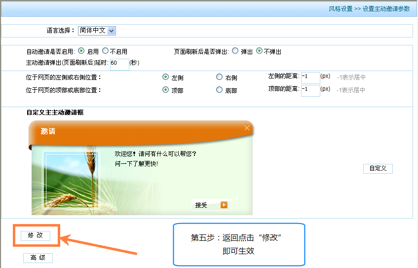 自定義在線(xiàn)客服邀請(qǐng)框